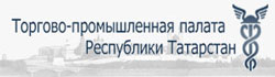 Торгово-Промышленная Палата Республики Татарстан